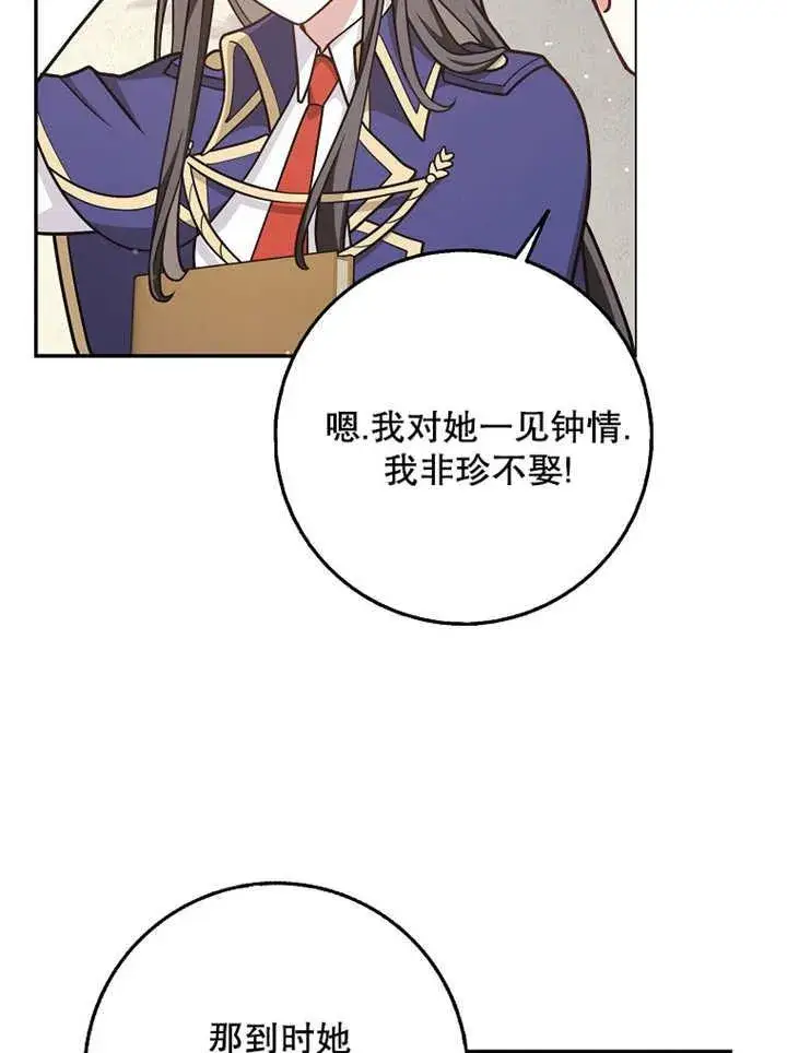 《朋友之间不应该这样》第42话图31