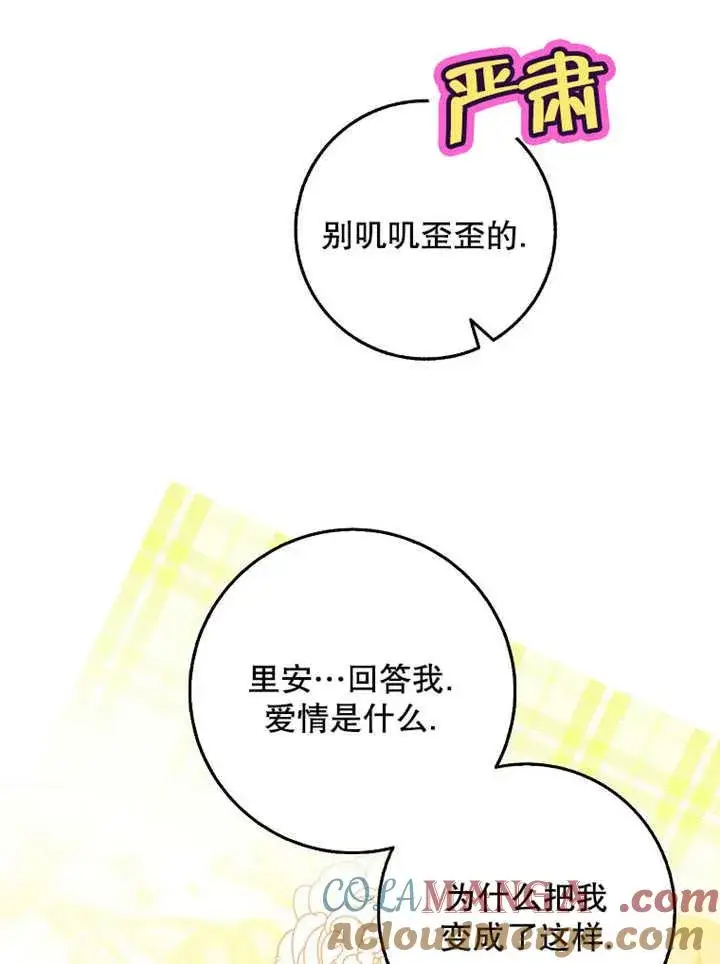《朋友之间不应该这样》第42话图33