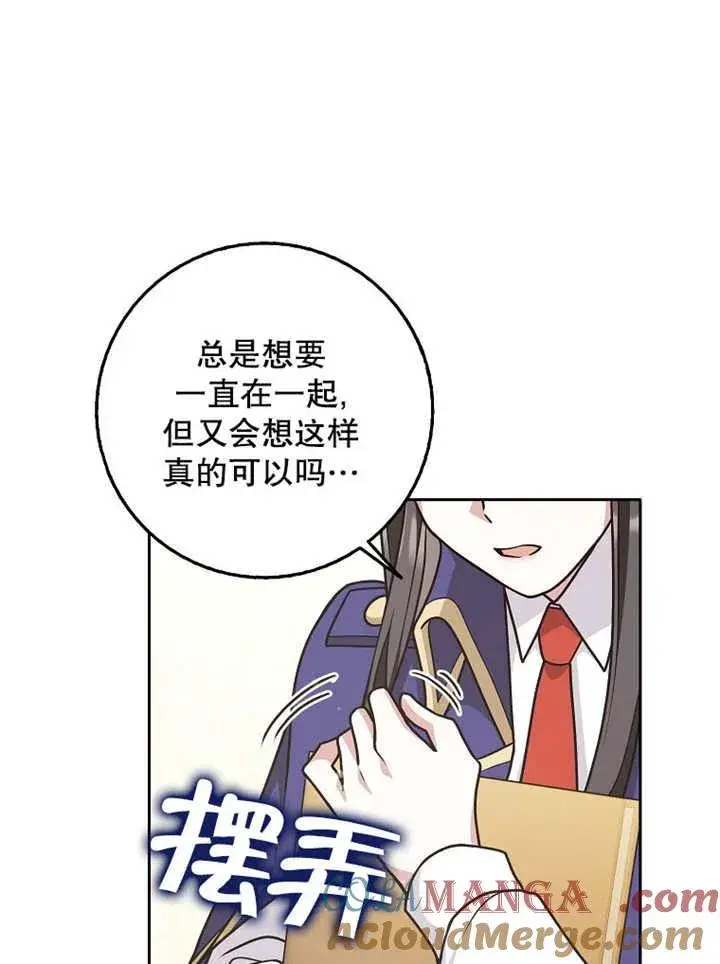 《朋友之间不应该这样》第42话图37