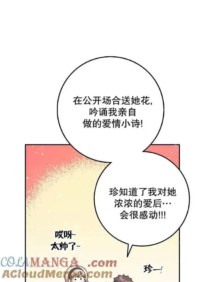 《朋友之间不应该这样》第42话图49