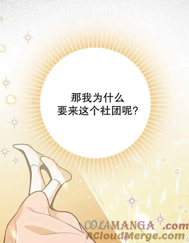 《朋友之间不应该这样》第42话图69