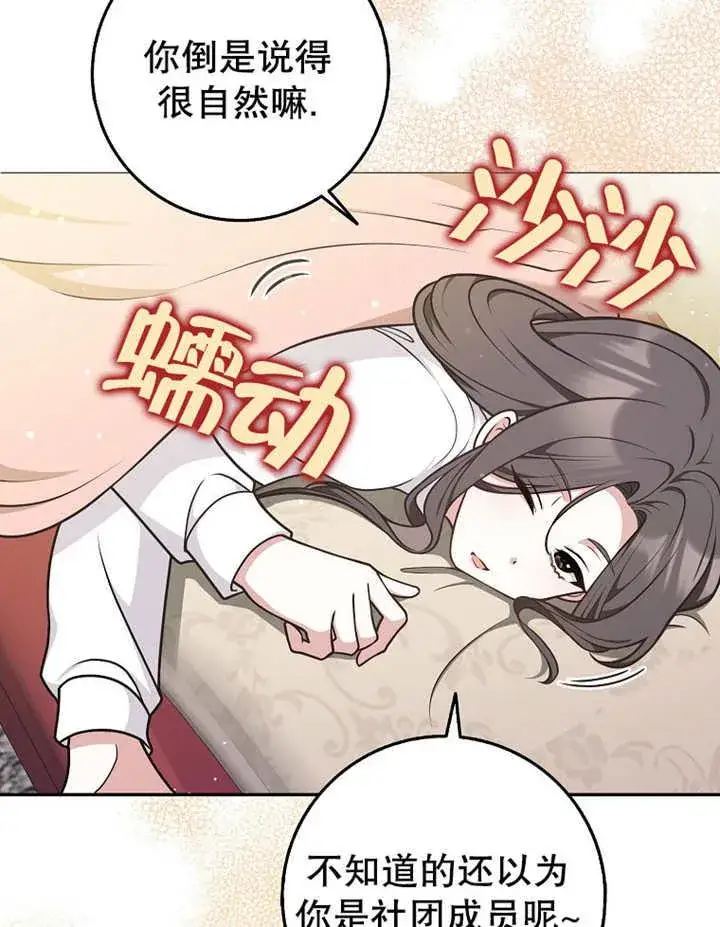《朋友之间不应该这样》第42话图76