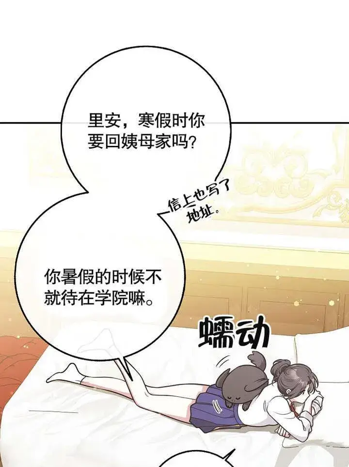 《朋友之间不应该这样》第43话图10