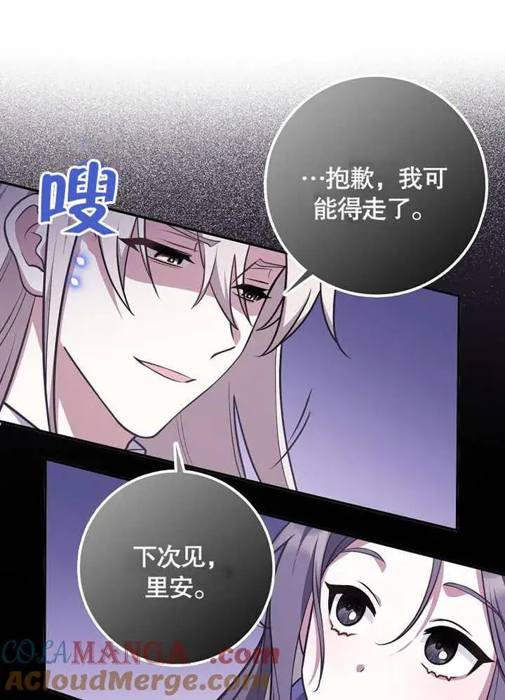《朋友之间不应该这样》第43话图109