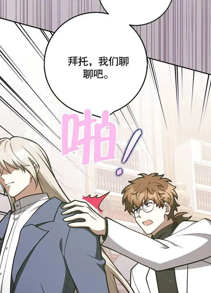 《朋友之间不应该这样》第43话图112