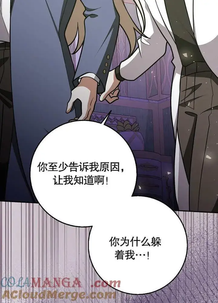 《朋友之间不应该这样》第43话图113