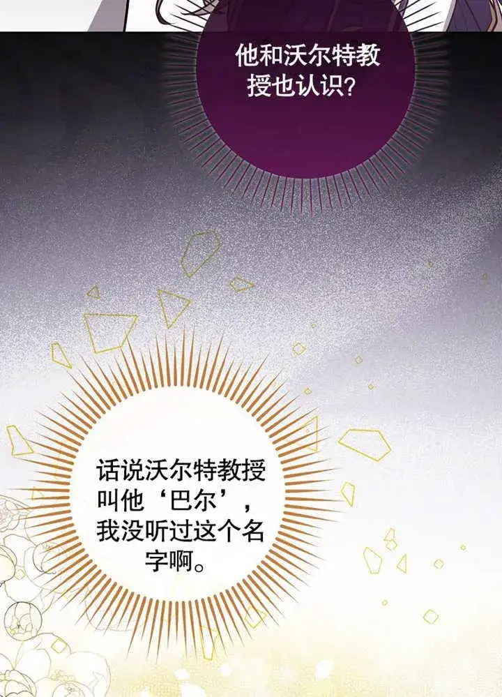 《朋友之间不应该这样》第43话图119