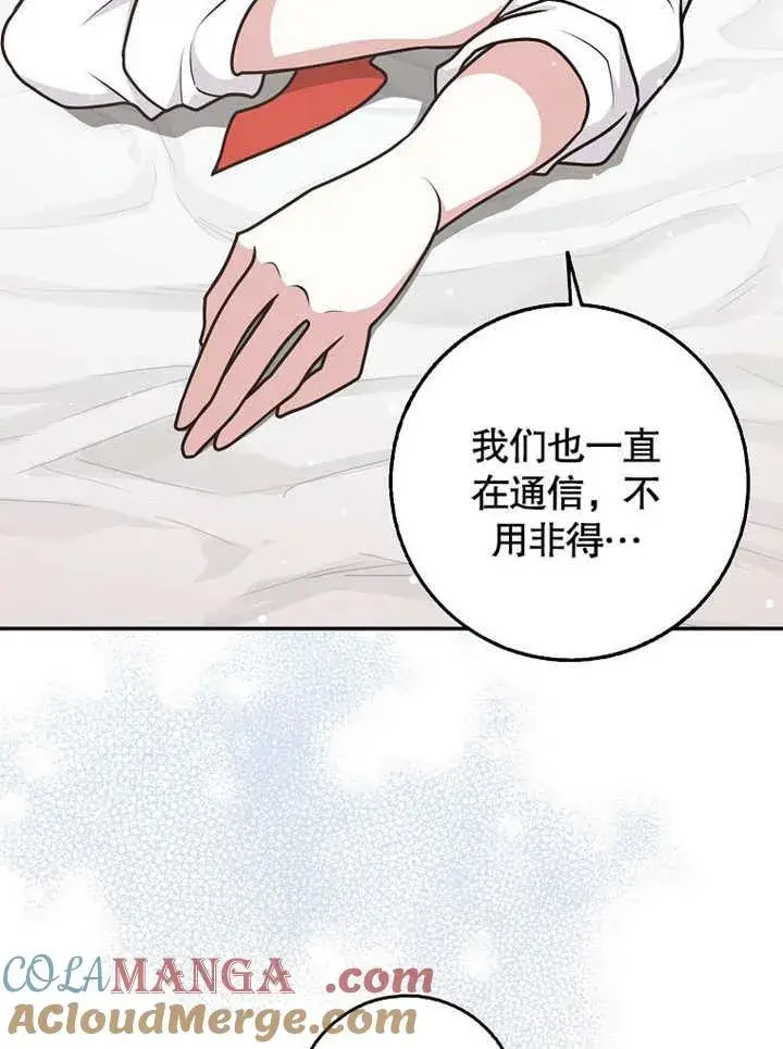 《朋友之间不应该这样》第43话图13