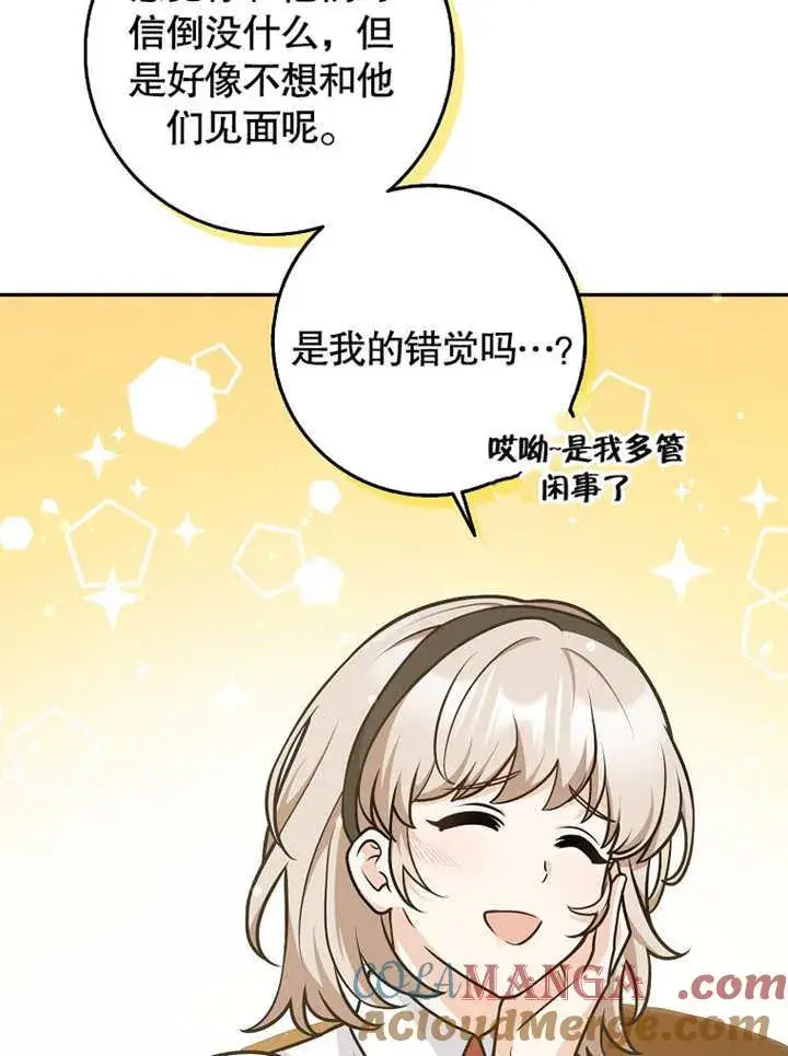 《朋友之间不应该这样》第43话图17