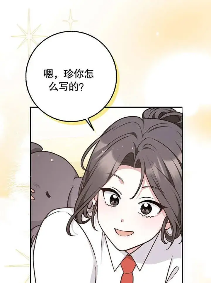 《朋友之间不应该这样》第43话图3