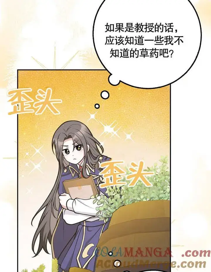 《朋友之间不应该这样》第43话图49