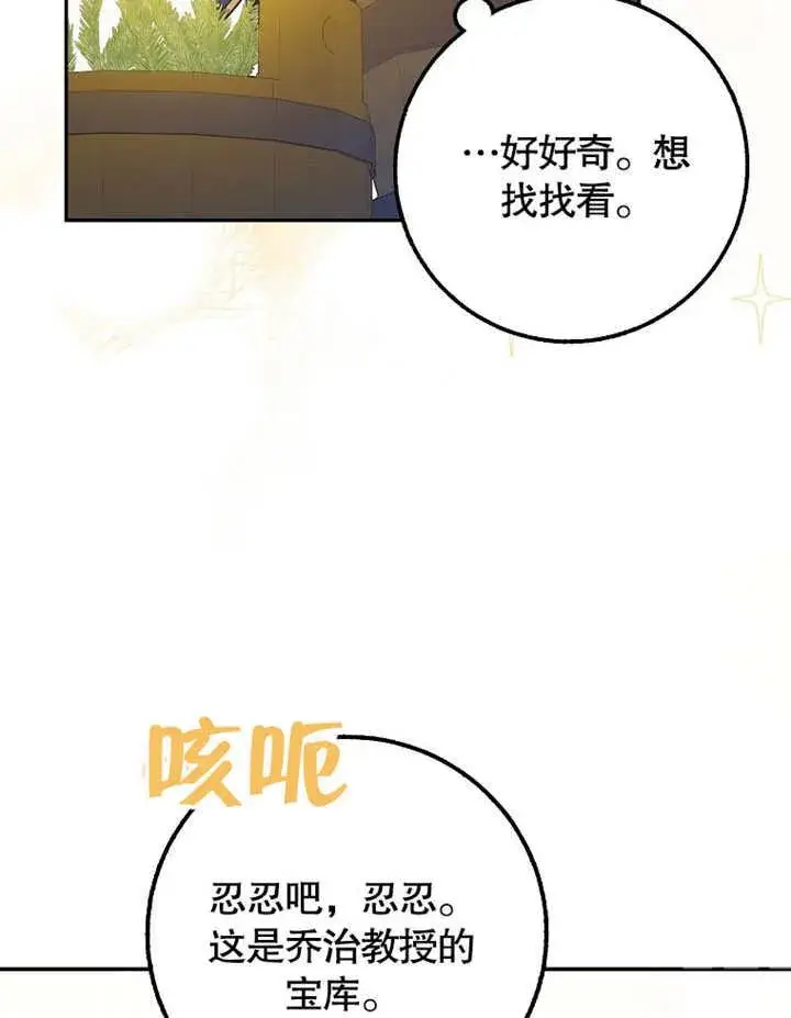 《朋友之间不应该这样》第43话图50