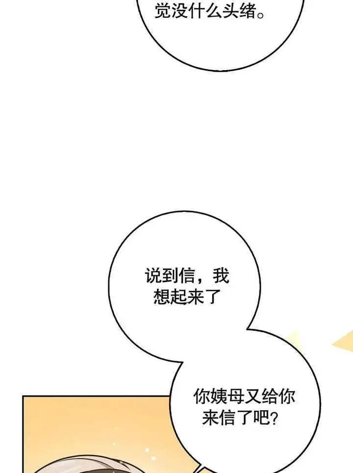 《朋友之间不应该这样》第43话图6