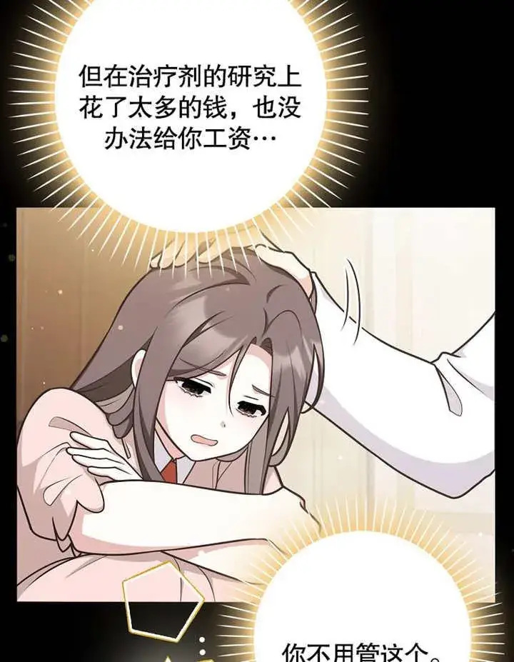 《朋友之间不应该这样》第43话图82