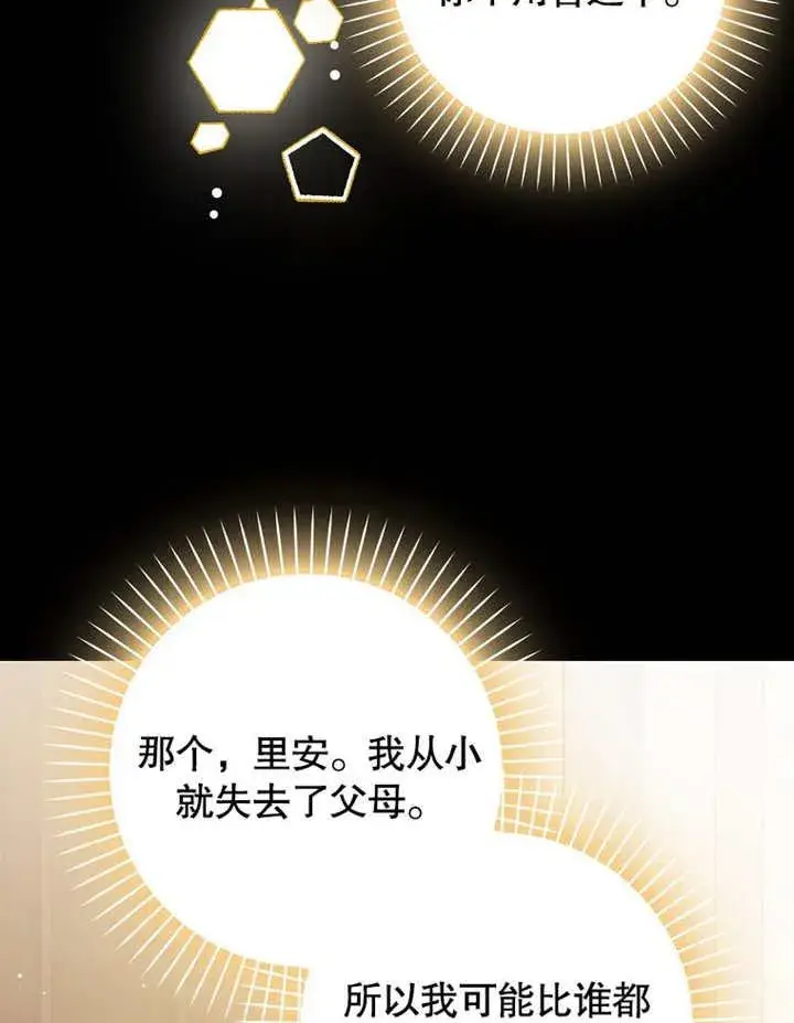 《朋友之间不应该这样》第43话图83