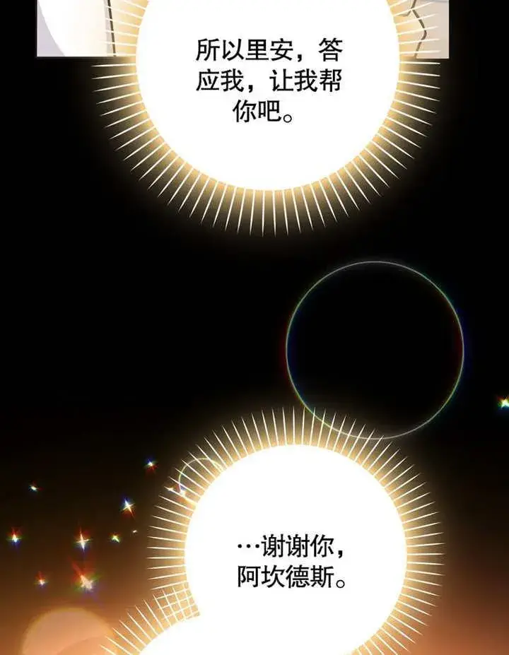《朋友之间不应该这样》第43话图87