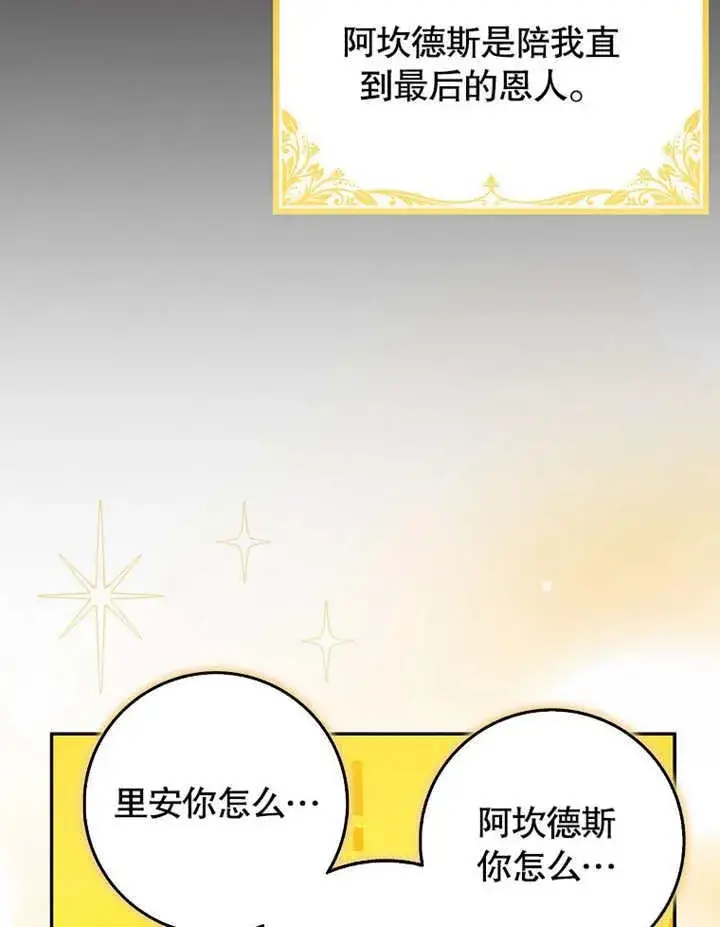 《朋友之间不应该这样》第43话图90