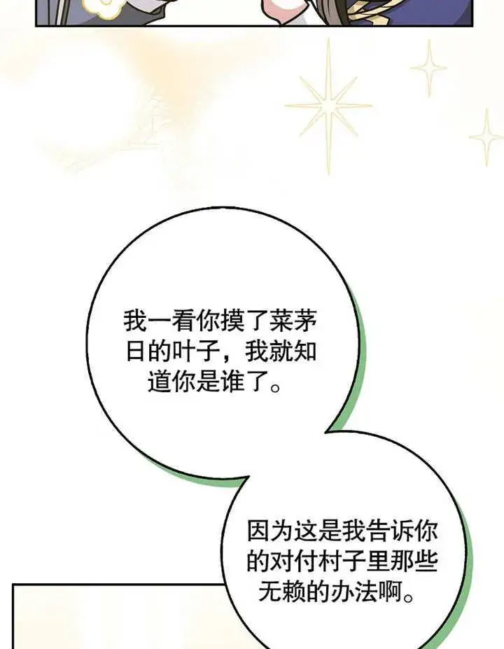 《朋友之间不应该这样》第43话图92