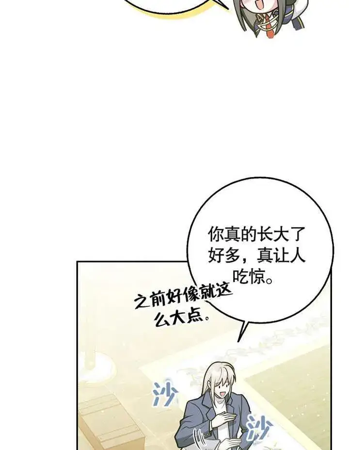 《朋友之间不应该这样》第43话图94