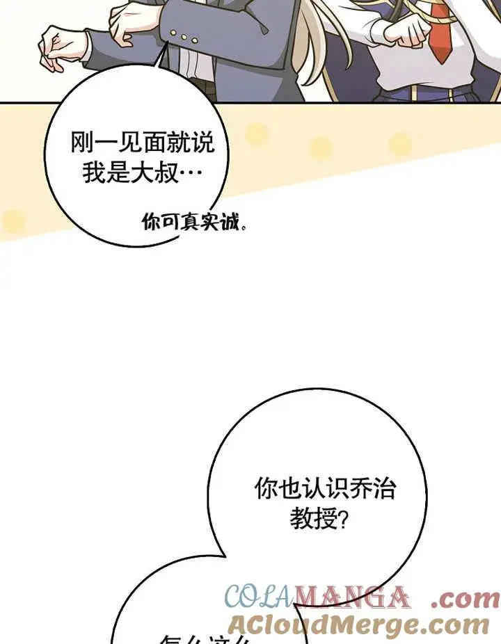 《朋友之间不应该这样》第43话图97