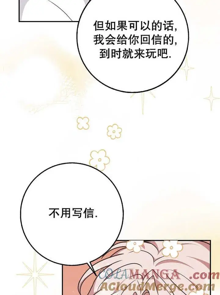 《朋友之间不应该这样》第44话图101