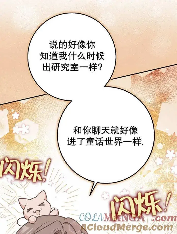 《朋友之间不应该这样》第44话图105