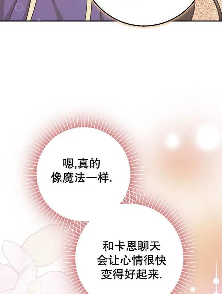 《朋友之间不应该这样》第44话图107