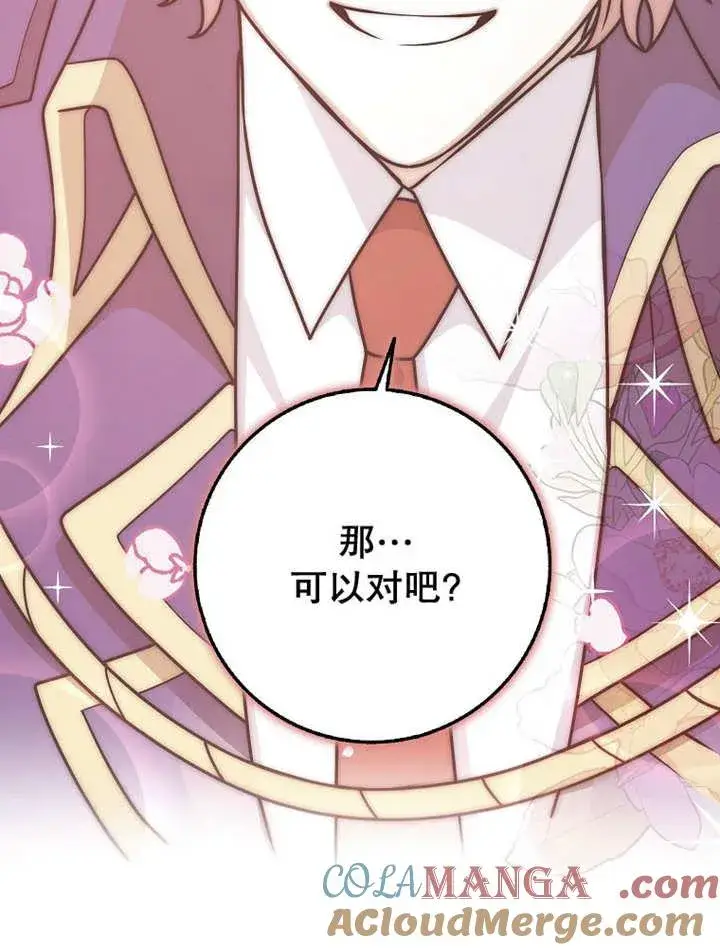 《朋友之间不应该这样》第44话图109