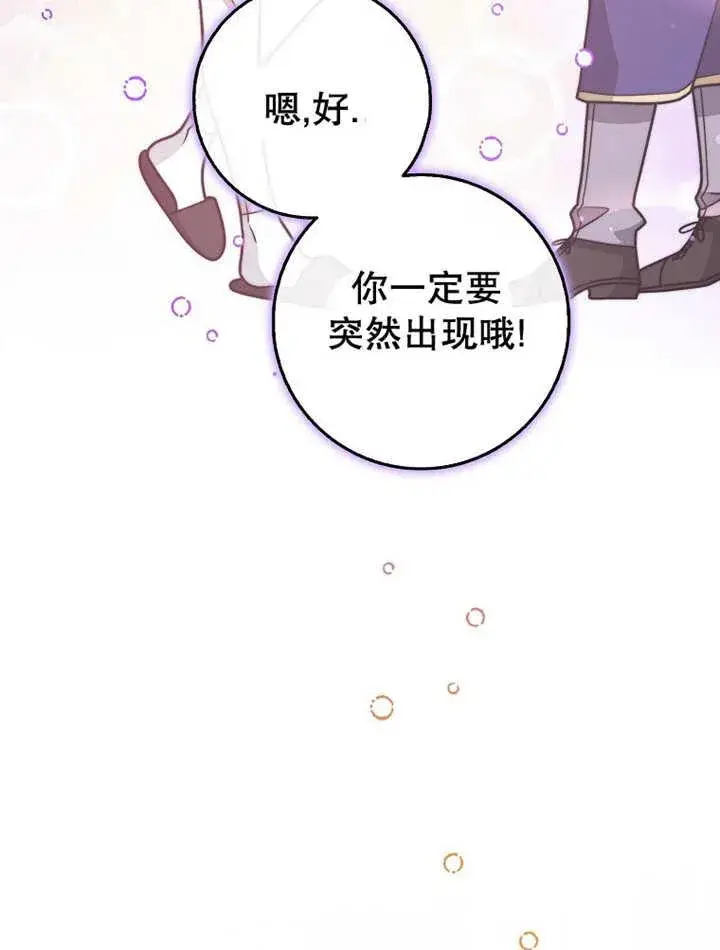 《朋友之间不应该这样》第44话图112
