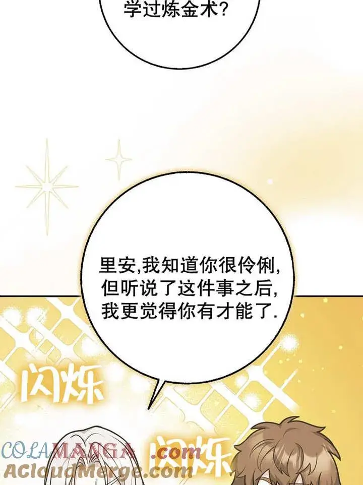 《朋友之间不应该这样》第44话图13