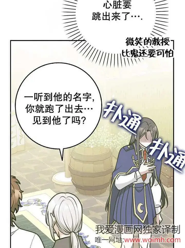 《朋友之间不应该这样》第44话图15