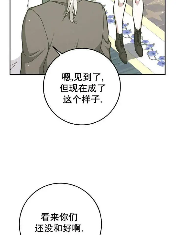 《朋友之间不应该这样》第44话图16