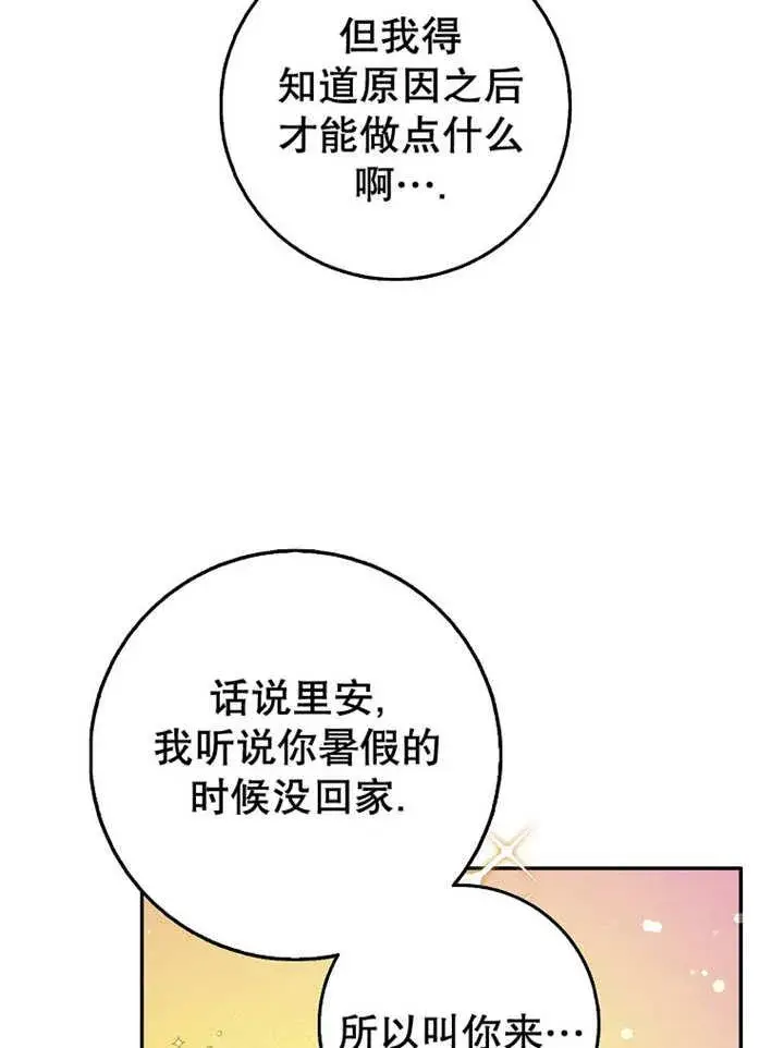 《朋友之间不应该这样》第44话图18