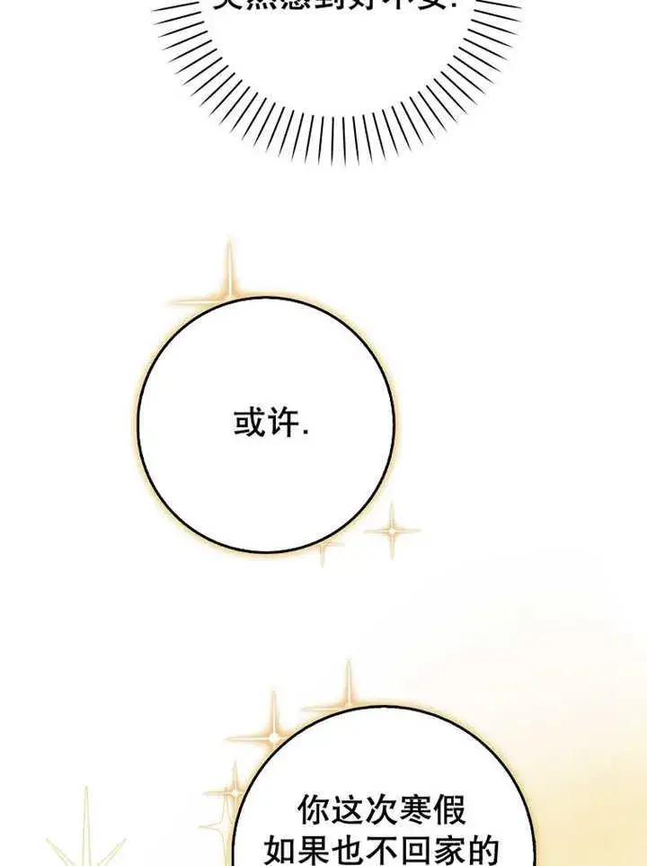 《朋友之间不应该这样》第44话图20