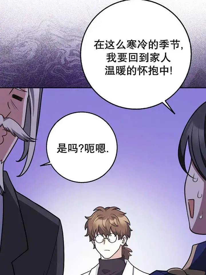 《朋友之间不应该这样》第44话图23