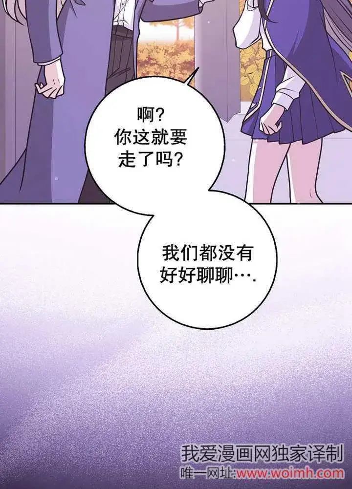 《朋友之间不应该这样》第44话图31