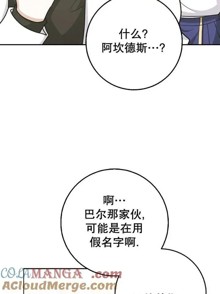 《朋友之间不应该这样》第44话图5