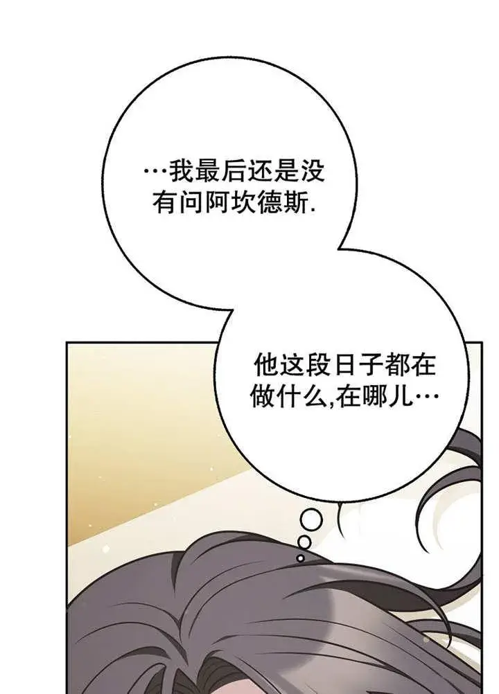 《朋友之间不应该这样》第44话图72