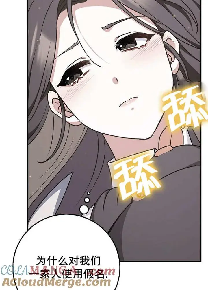 《朋友之间不应该这样》第44话图73