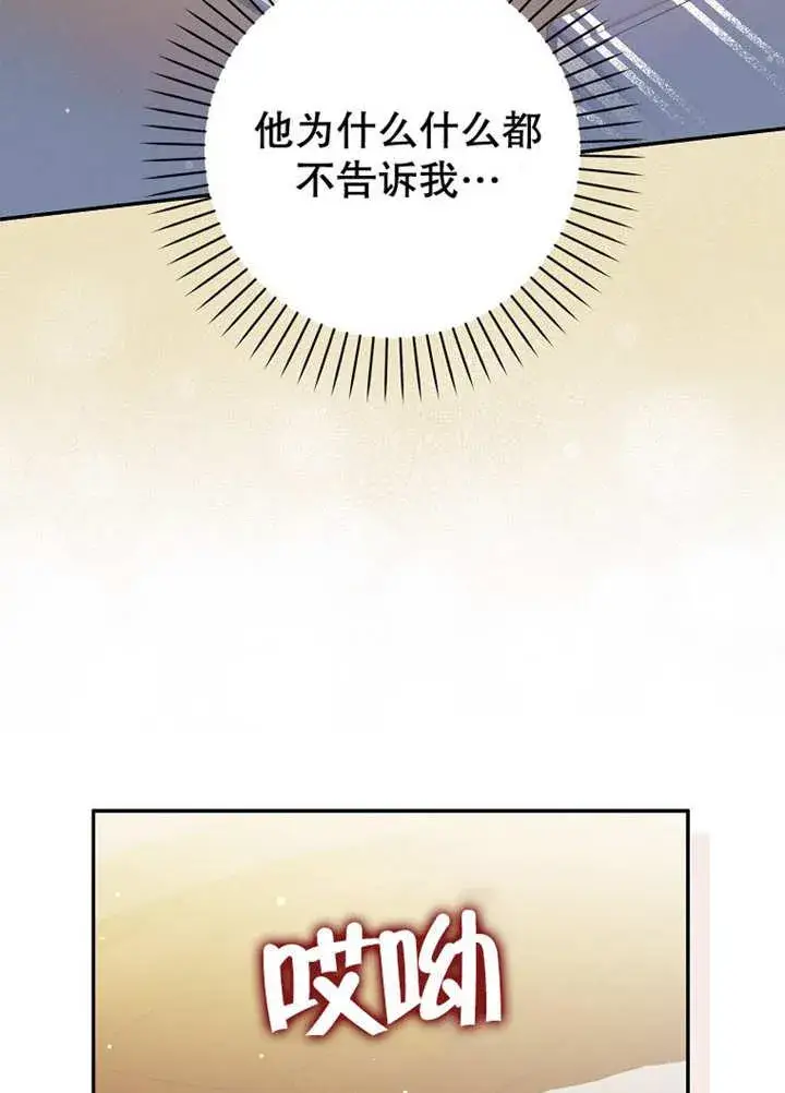 《朋友之间不应该这样》第44话图76