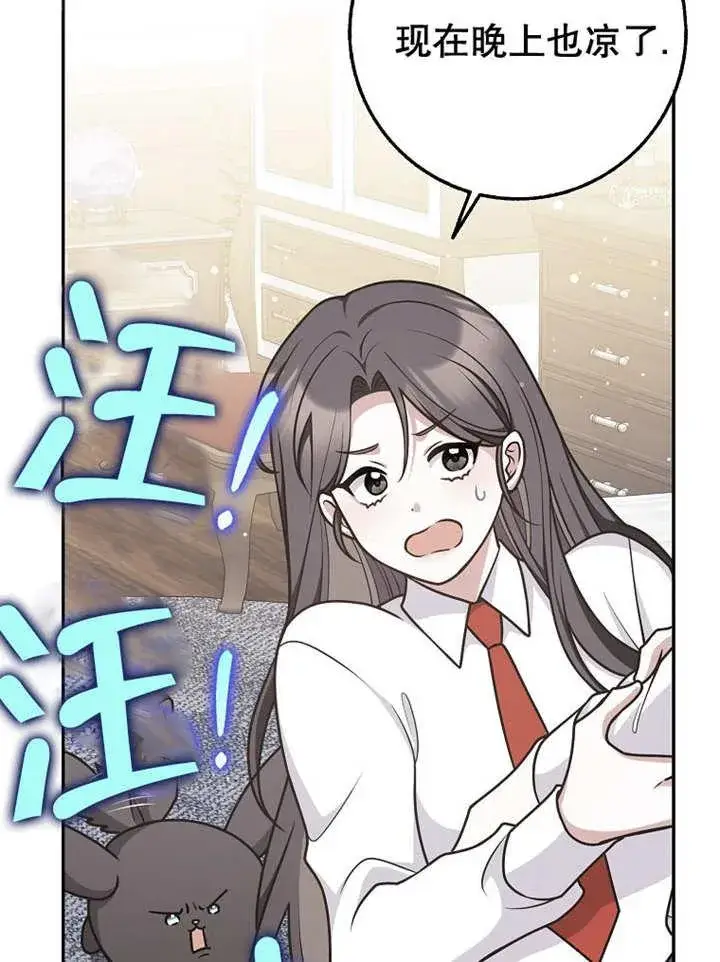 《朋友之间不应该这样》第44话图84