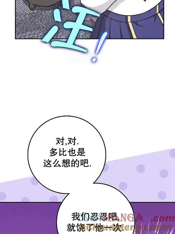 《朋友之间不应该这样》第44话图85