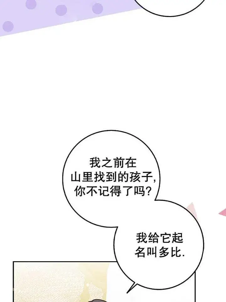 《朋友之间不应该这样》第44话图87