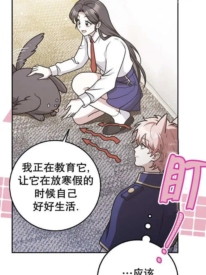 《朋友之间不应该这样》第44话图88
