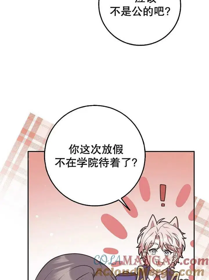 《朋友之间不应该这样》第44话图89
