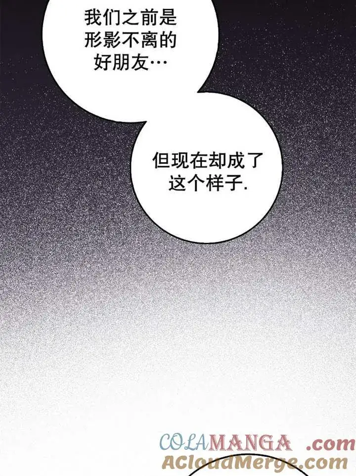 《朋友之间不应该这样》第44话图9