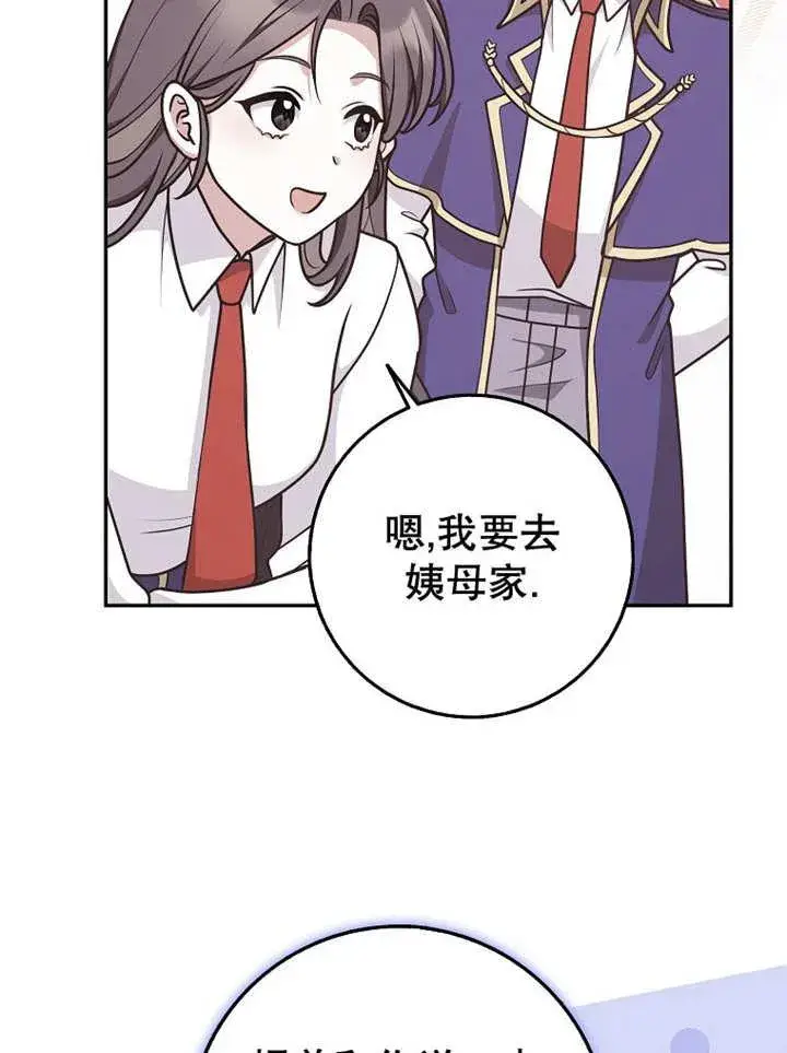 《朋友之间不应该这样》第44话图90