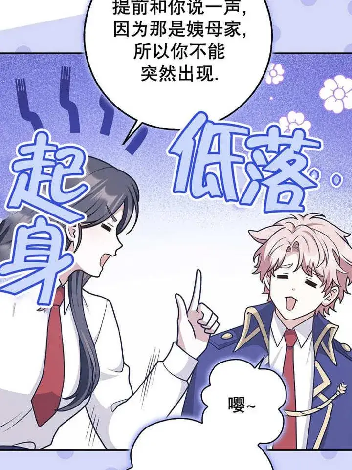 《朋友之间不应该这样》第44话图91