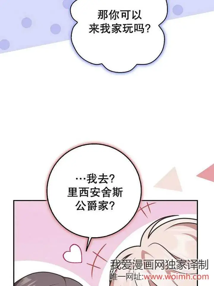 《朋友之间不应该这样》第44话图92