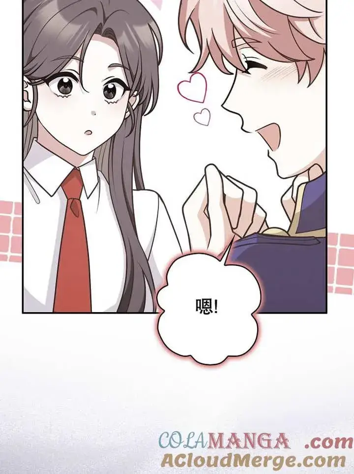 《朋友之间不应该这样》第44话图93